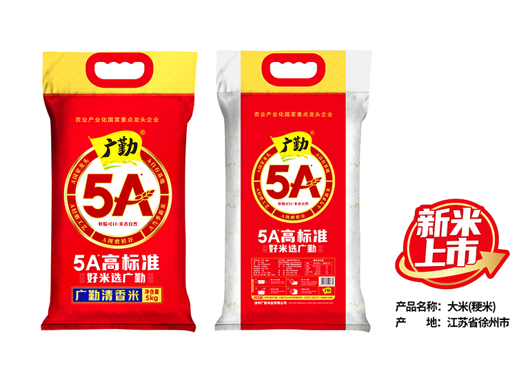 5A高標(biāo)準(zhǔn)廣勤清香米