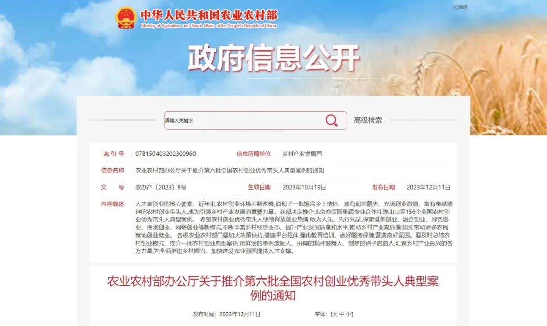 全國(guó)農(nóng)村創(chuàng)業(yè) 帶頭人典型案例名單公布！